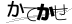 CAPTCHA